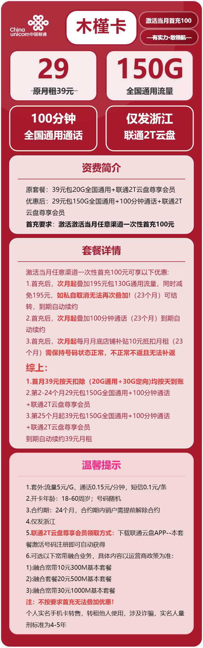 浙江联通木槿卡