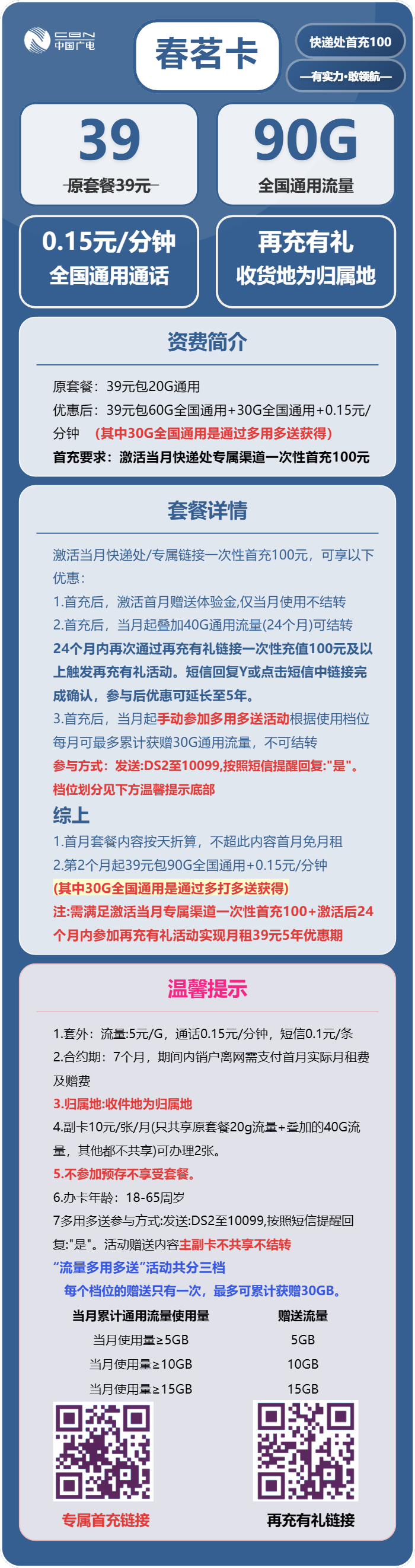 广电春茗卡详情