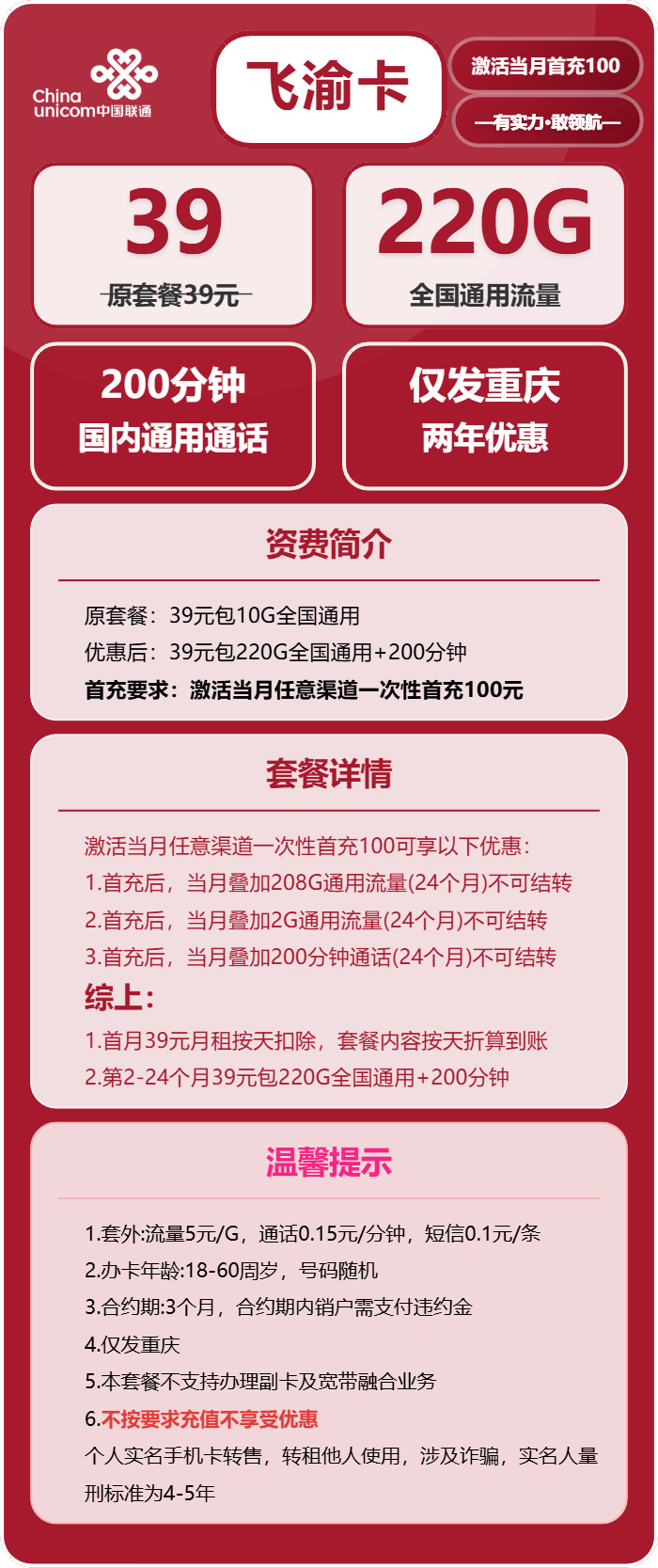 重庆联通飞渝卡详情
