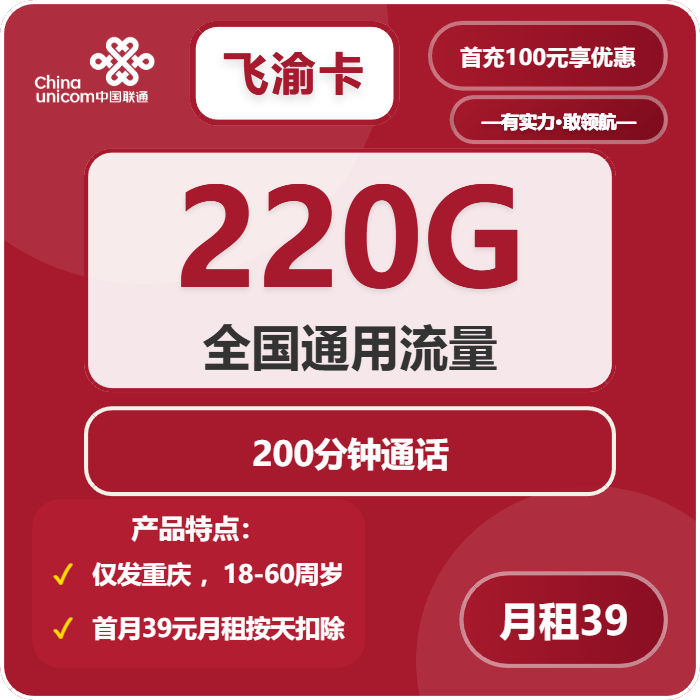 重庆联通飞渝卡