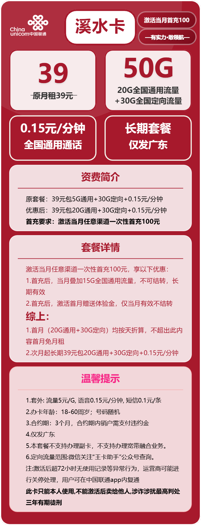 广东联通溪水卡