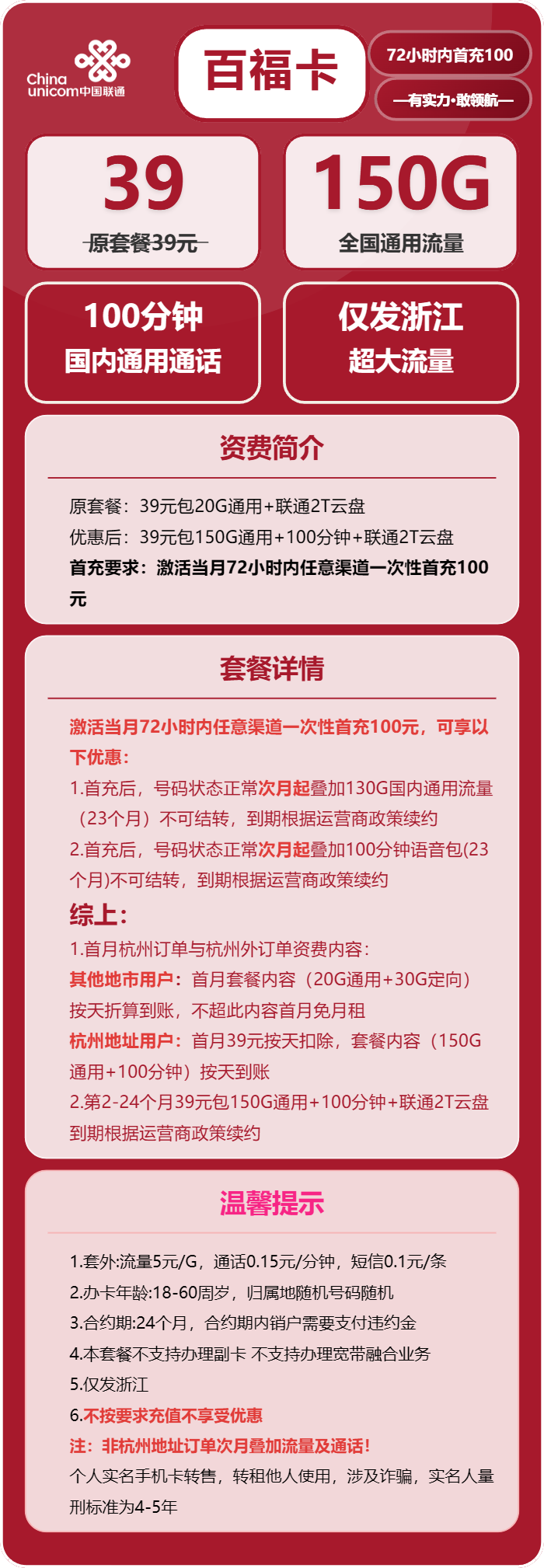 浙江联通百福卡详情