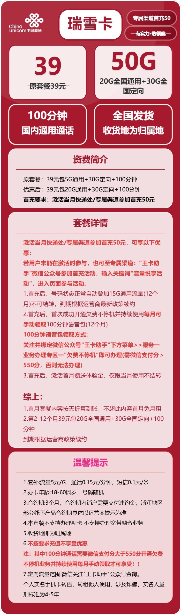 联通瑞雪卡详情