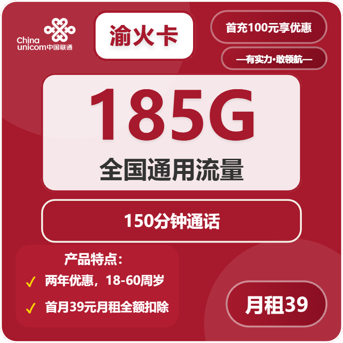 重庆联通渝火卡