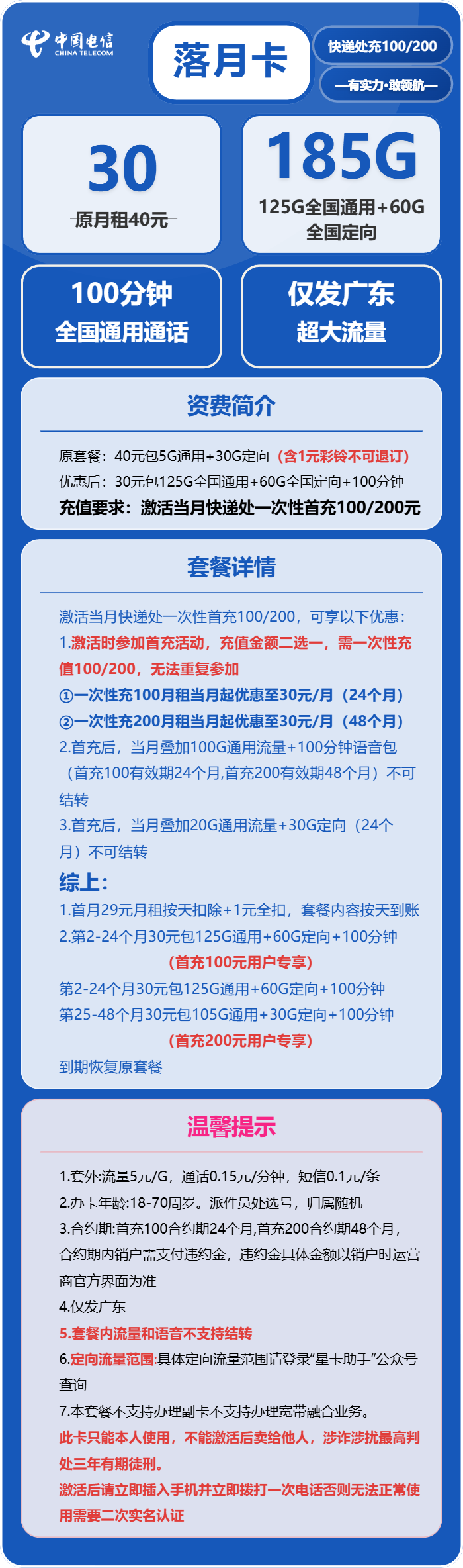 广东电信落月卡详情