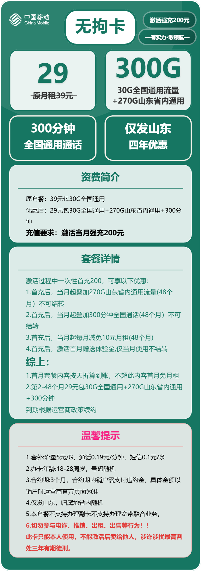 山东移动无拘卡详情