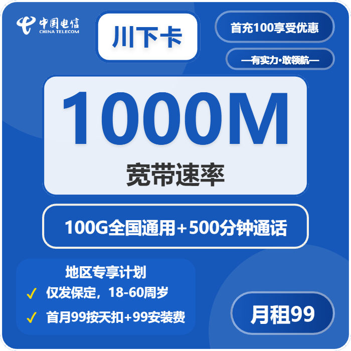 保定电信川下卡