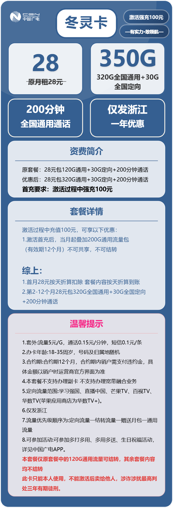 浙江广电冬灵卡详情