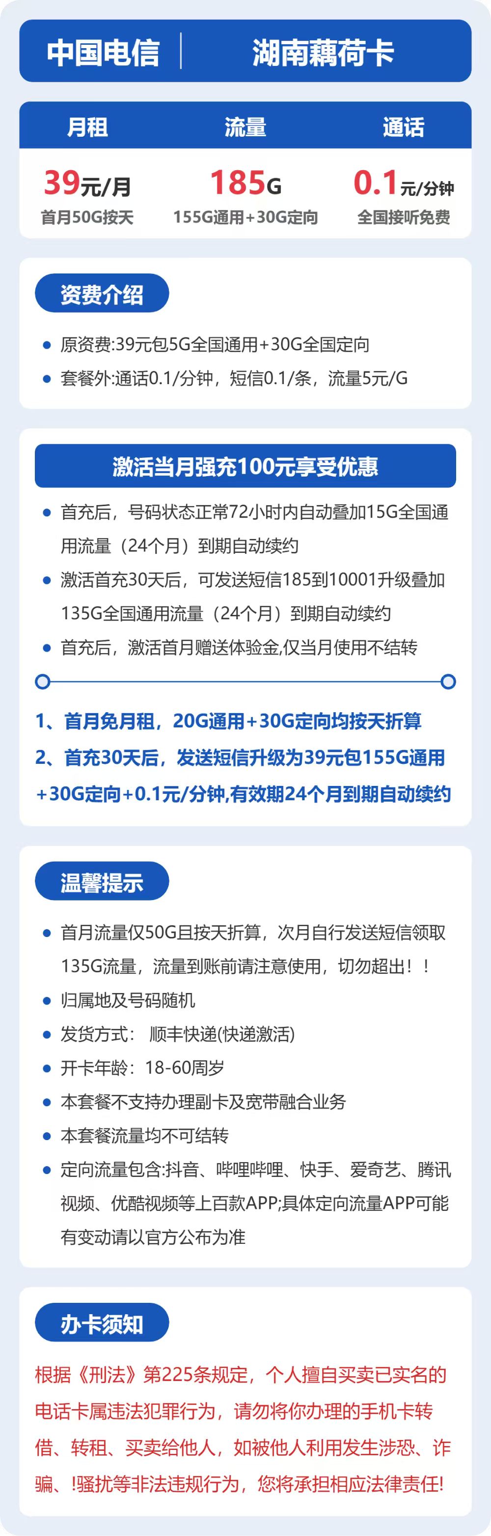 湖南电信藕荷卡详情