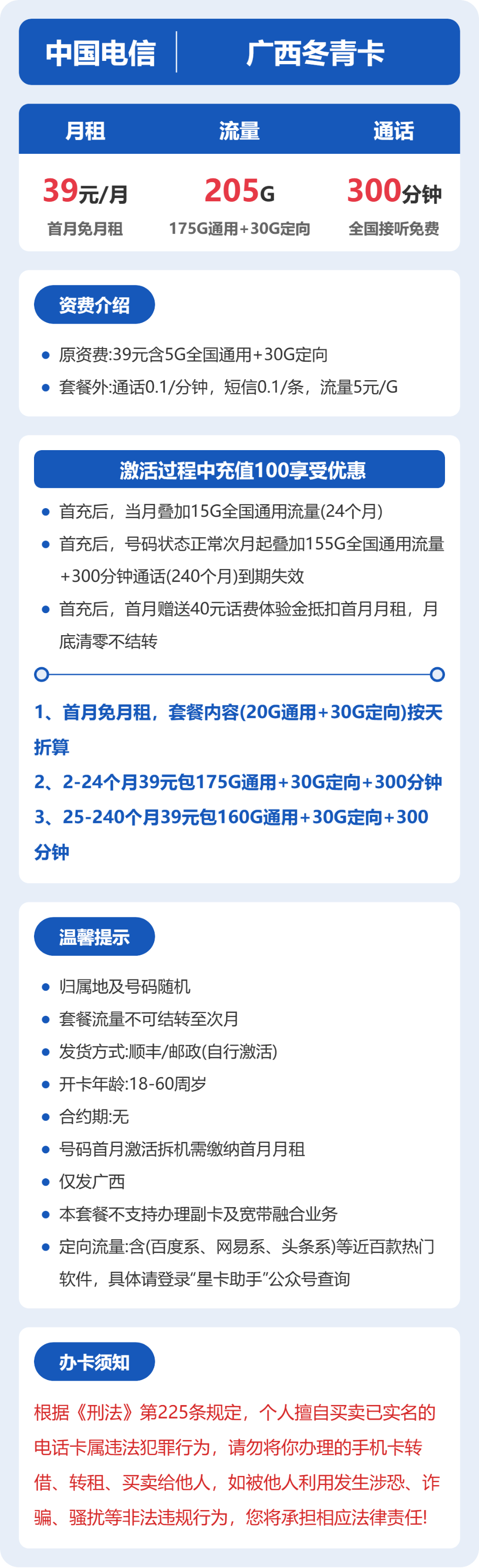 广西电信冬青卡详情