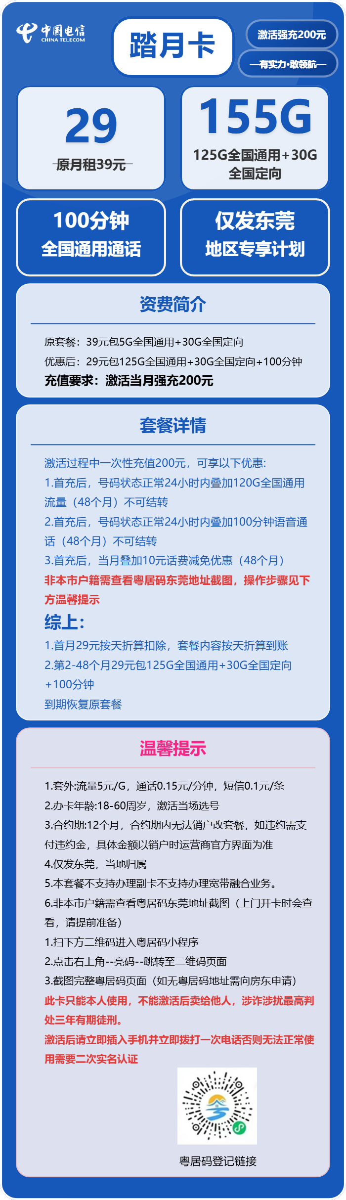 东莞电信踏月卡详情