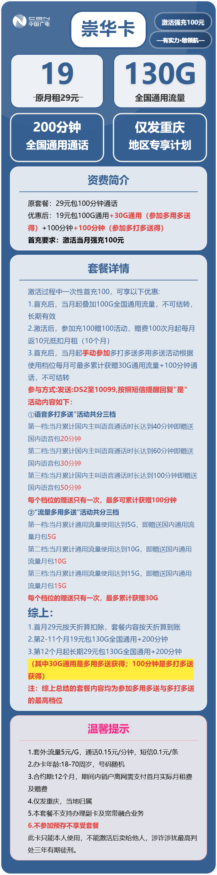 重庆广电崇华卡详情