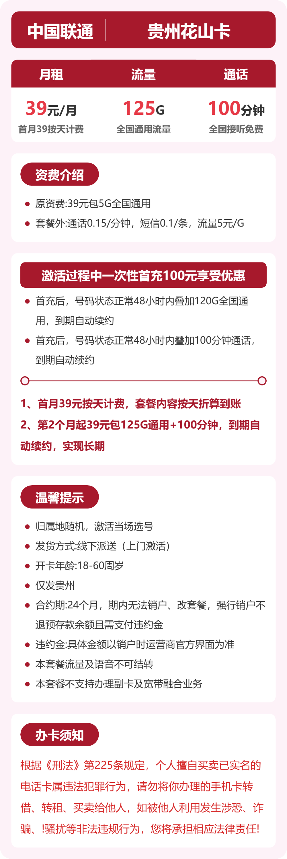 贵州联通花山卡详情