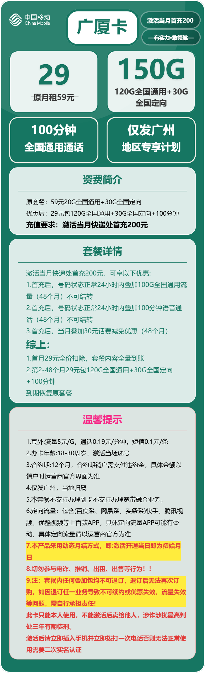 广州移动广厦卡详情