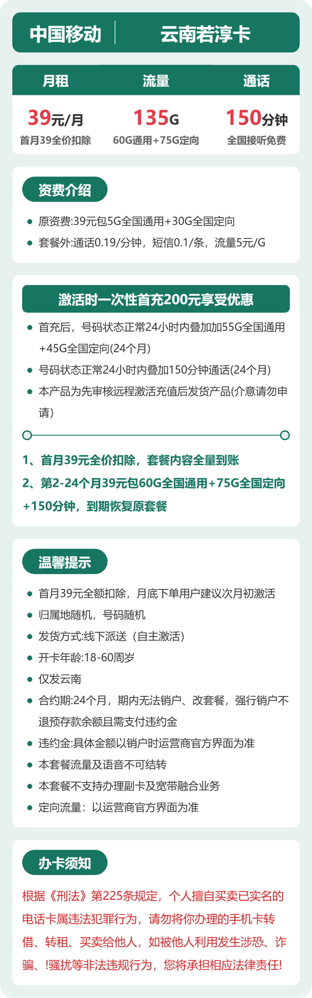 云南移动若淳卡详情