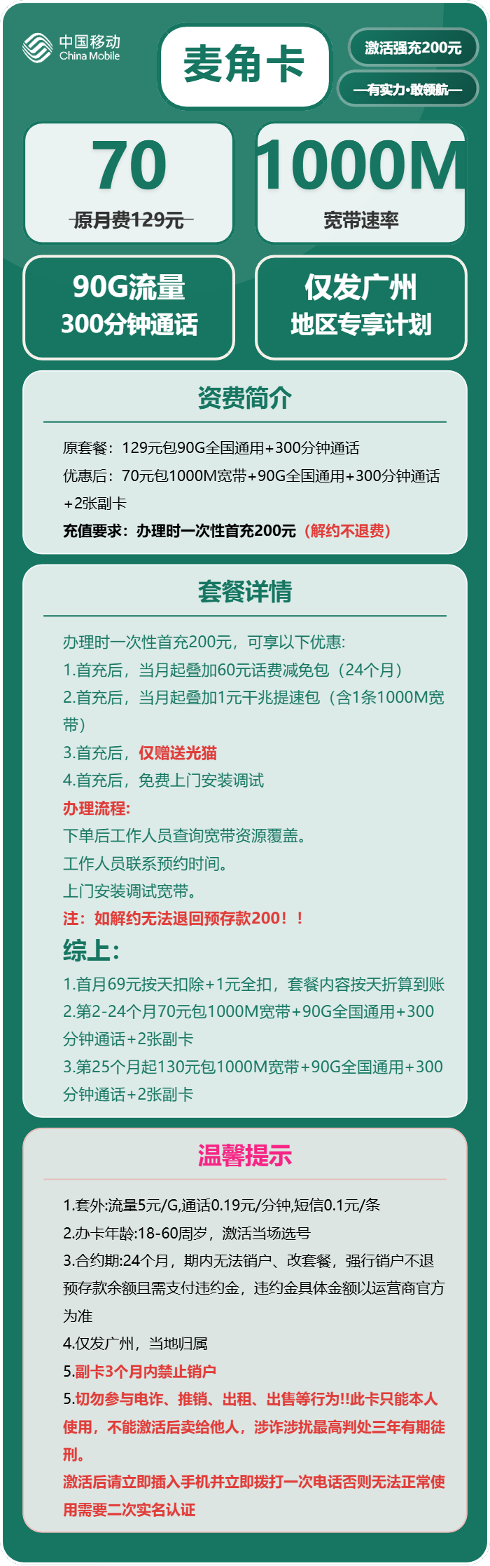 广州移动麦角卡详情