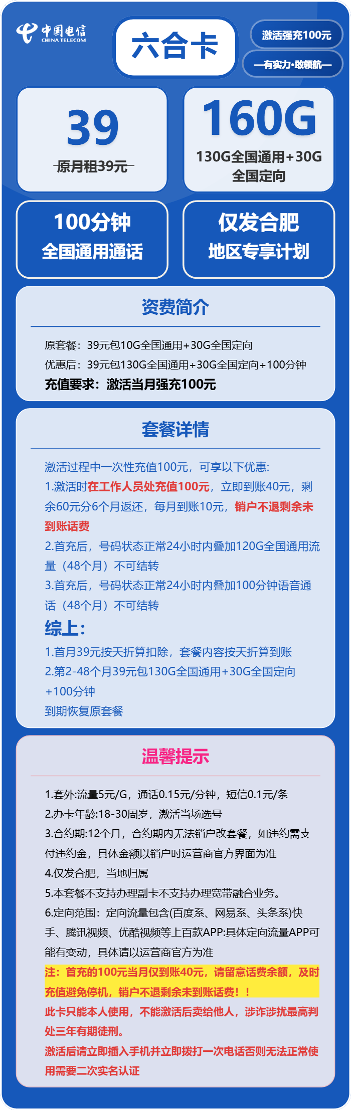 合肥电信六合卡详情