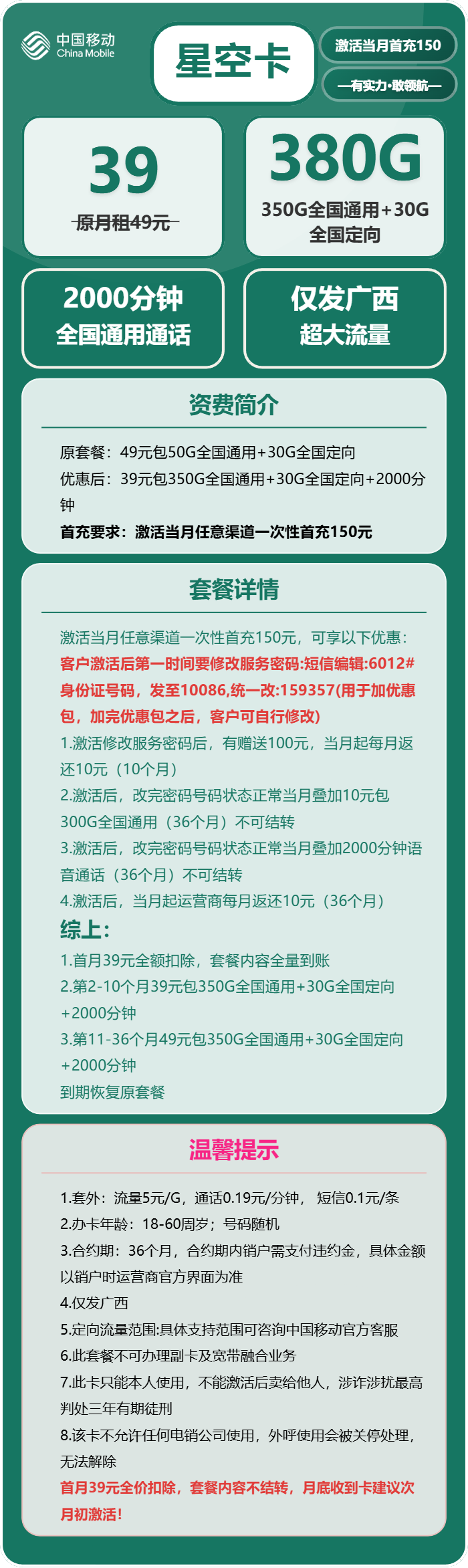 广西移动星空卡详情