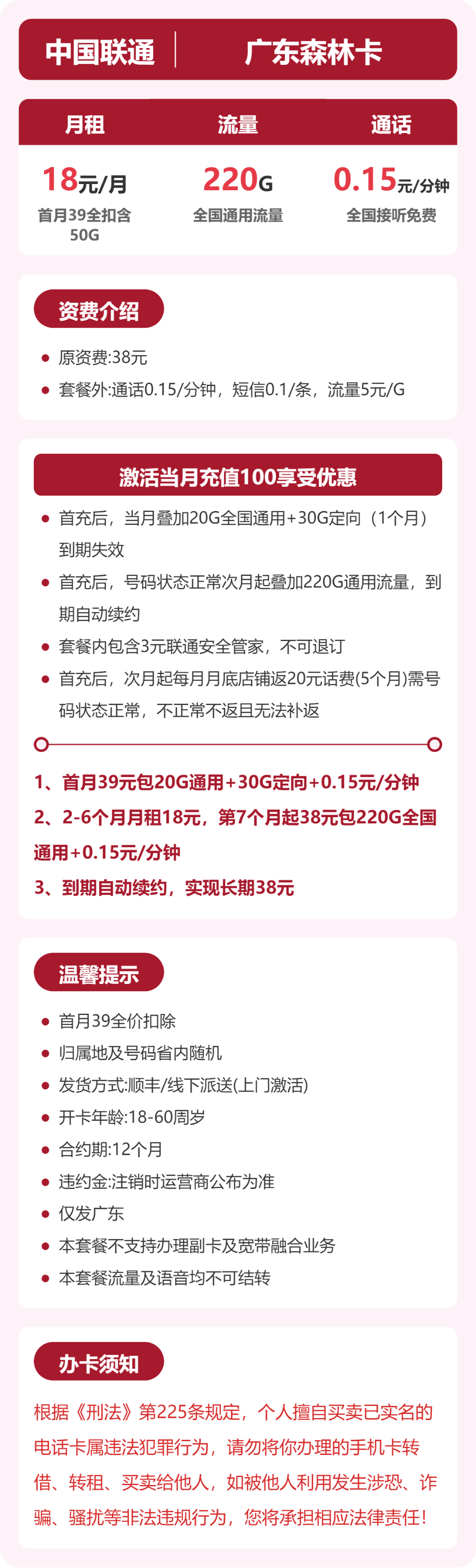 广东联通森林卡详情