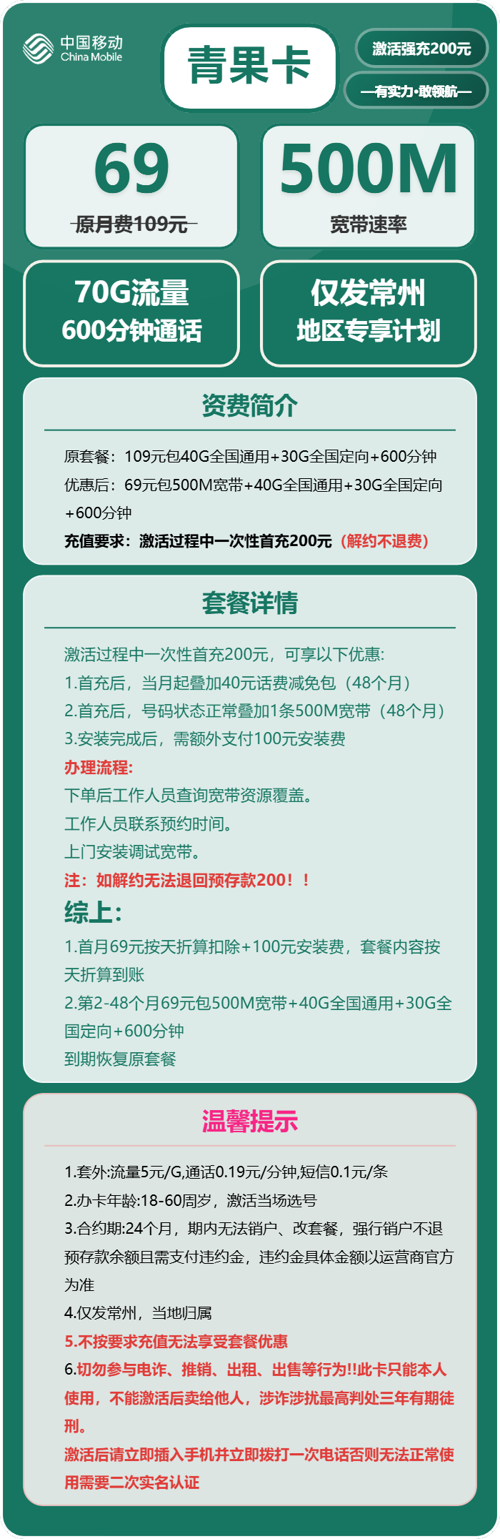 常州移动青果卡详情