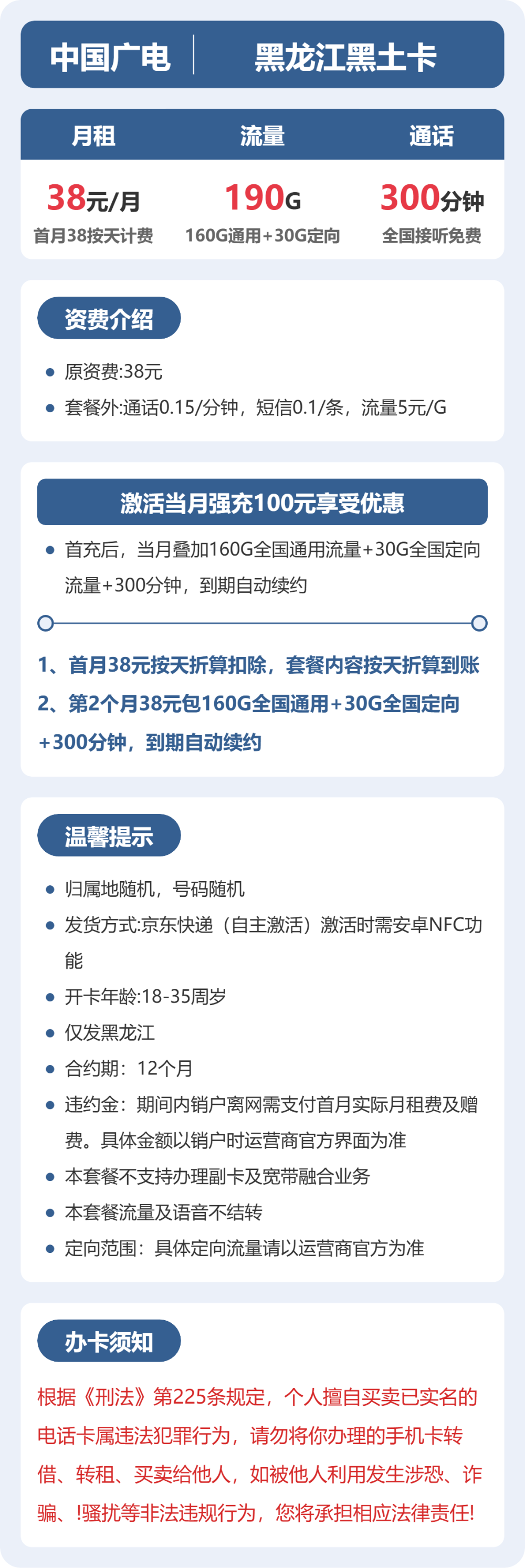 黑龙江广电黑土卡详情