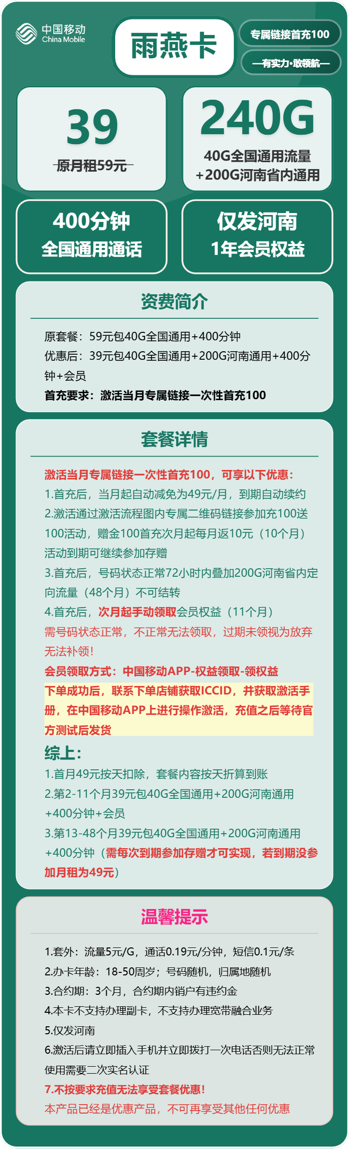 河南移动雨燕卡详情