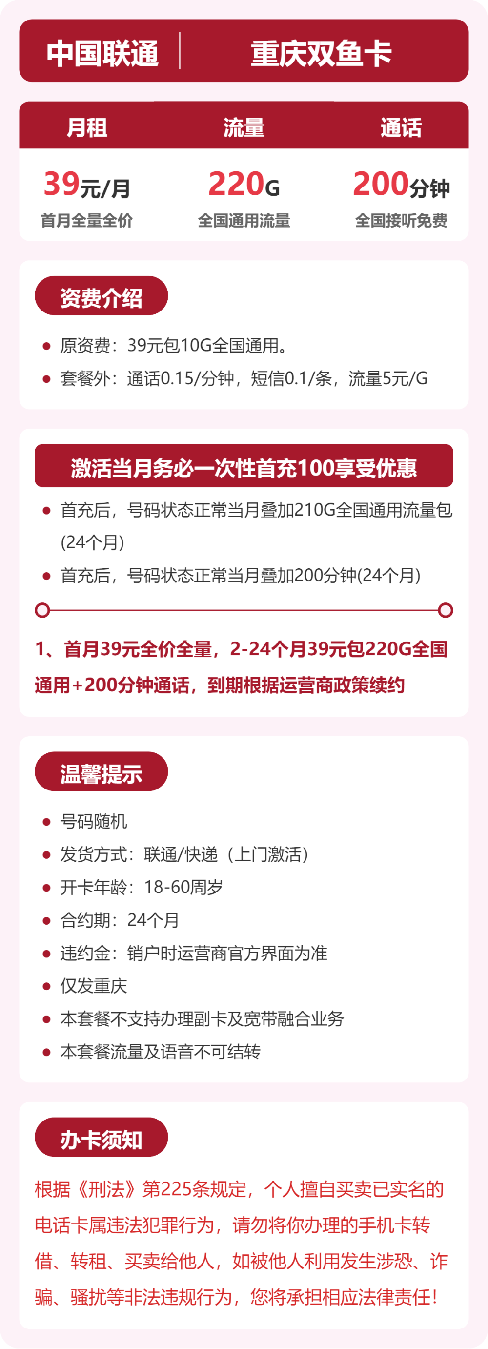 重庆联通双鱼卡详情