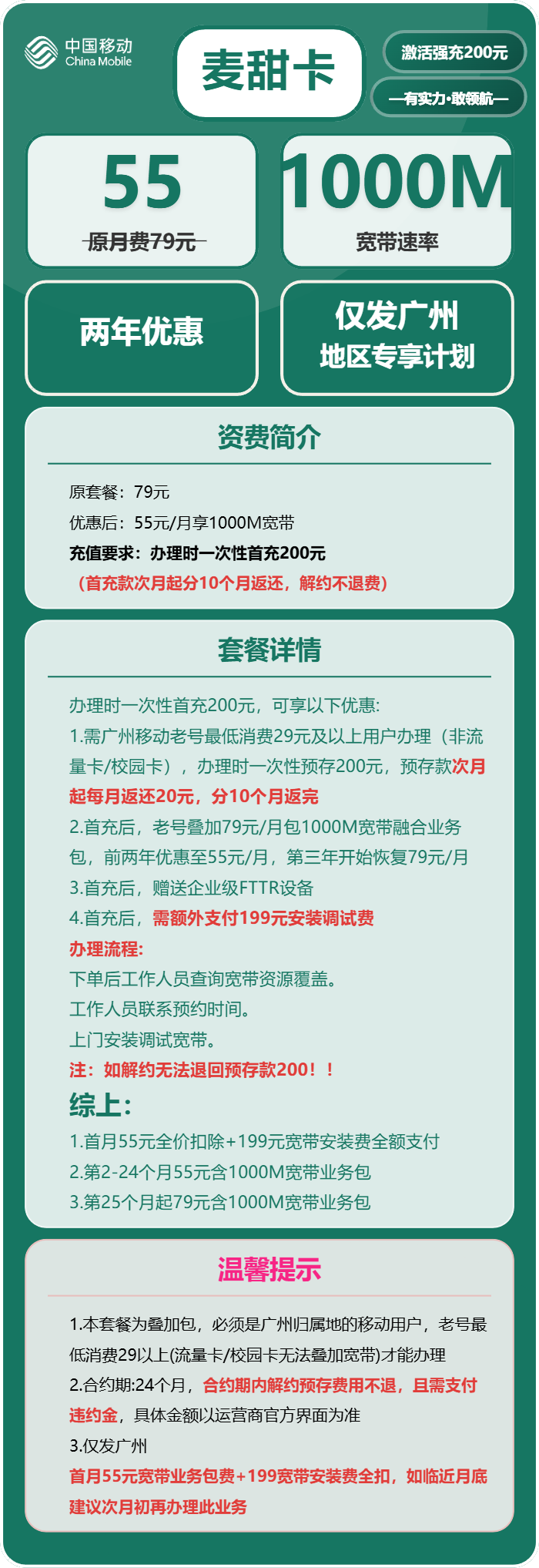 广州移动麦甜卡详情