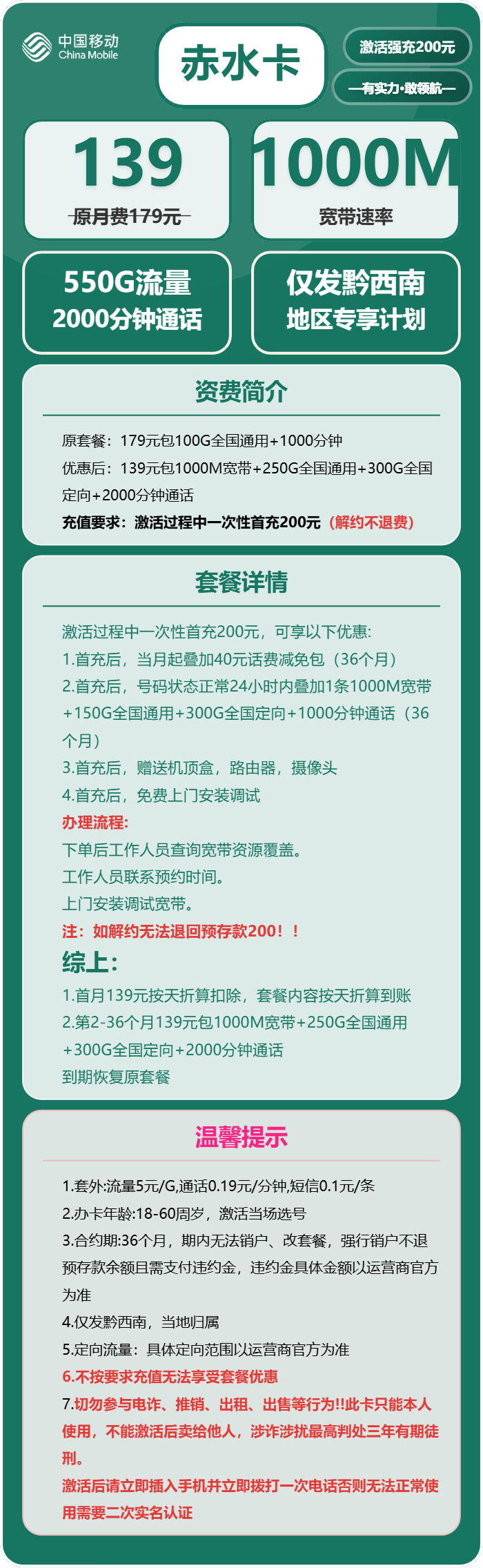 黔西南移动赤水卡详情