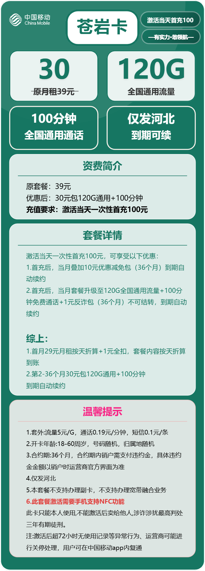 河北移动苍岩卡详情