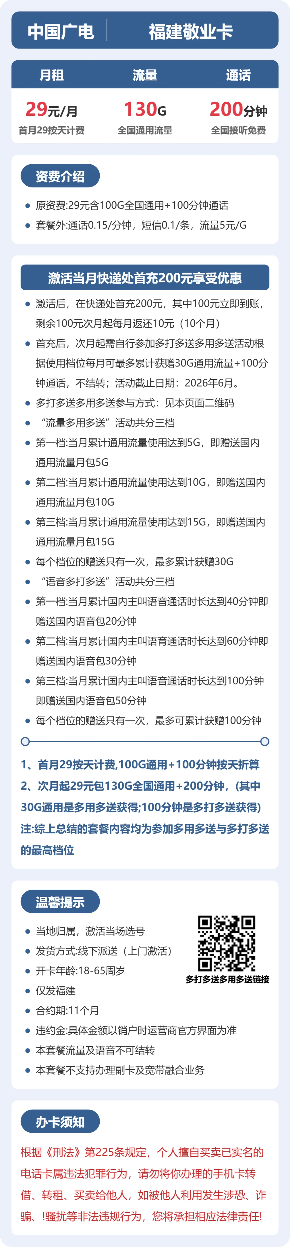 福建广电敬业卡详情