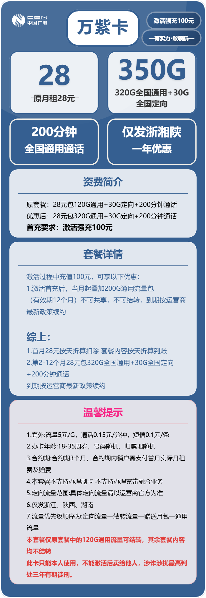 随机广电万紫卡详情