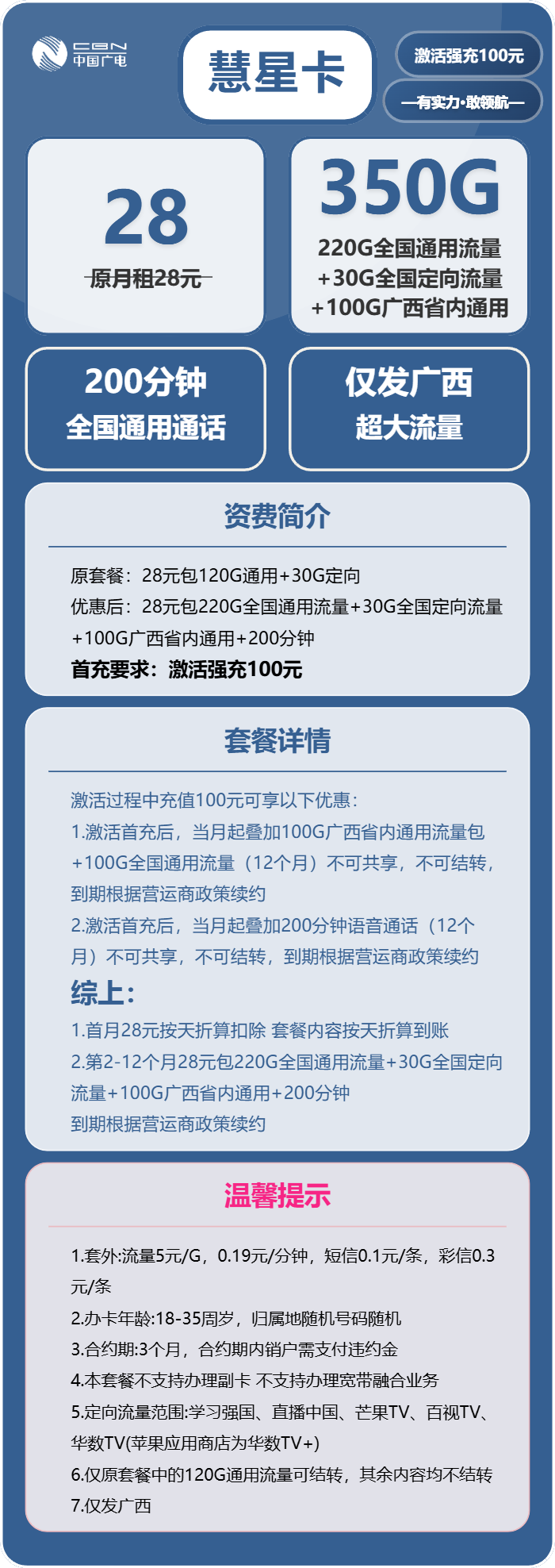 广西广电慧星卡详情