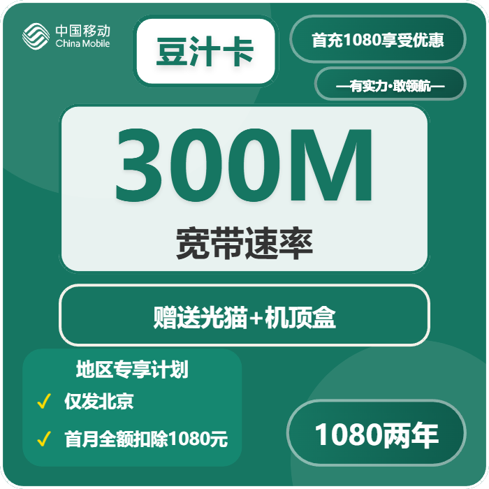 北京移动豆汁卡