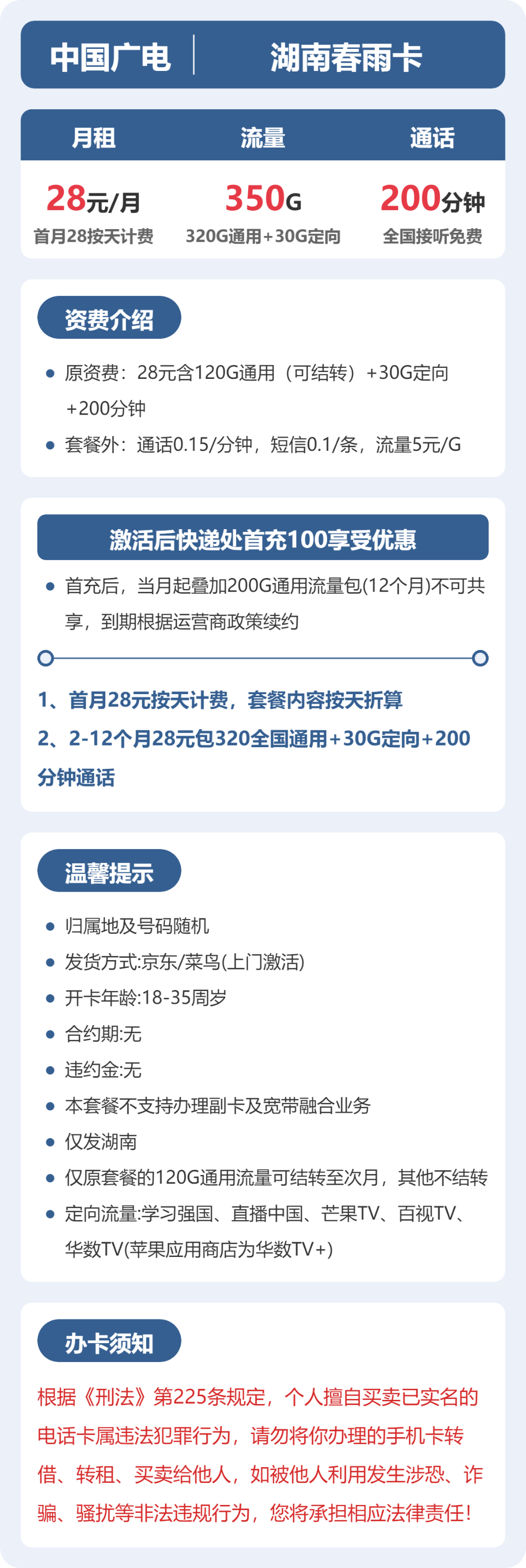 湖南广电春雨卡详情