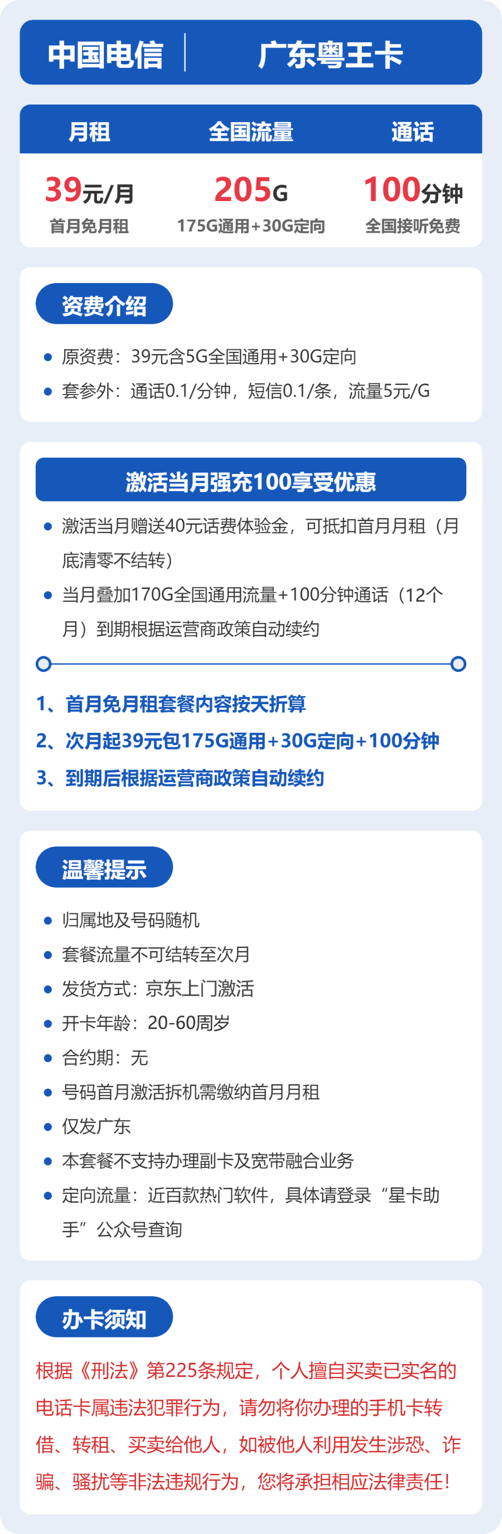 广东电信粤王卡详情