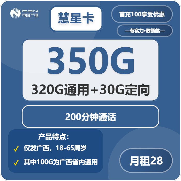 广西广电慧星卡