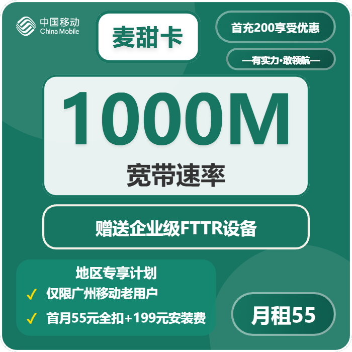 广州移动麦甜卡