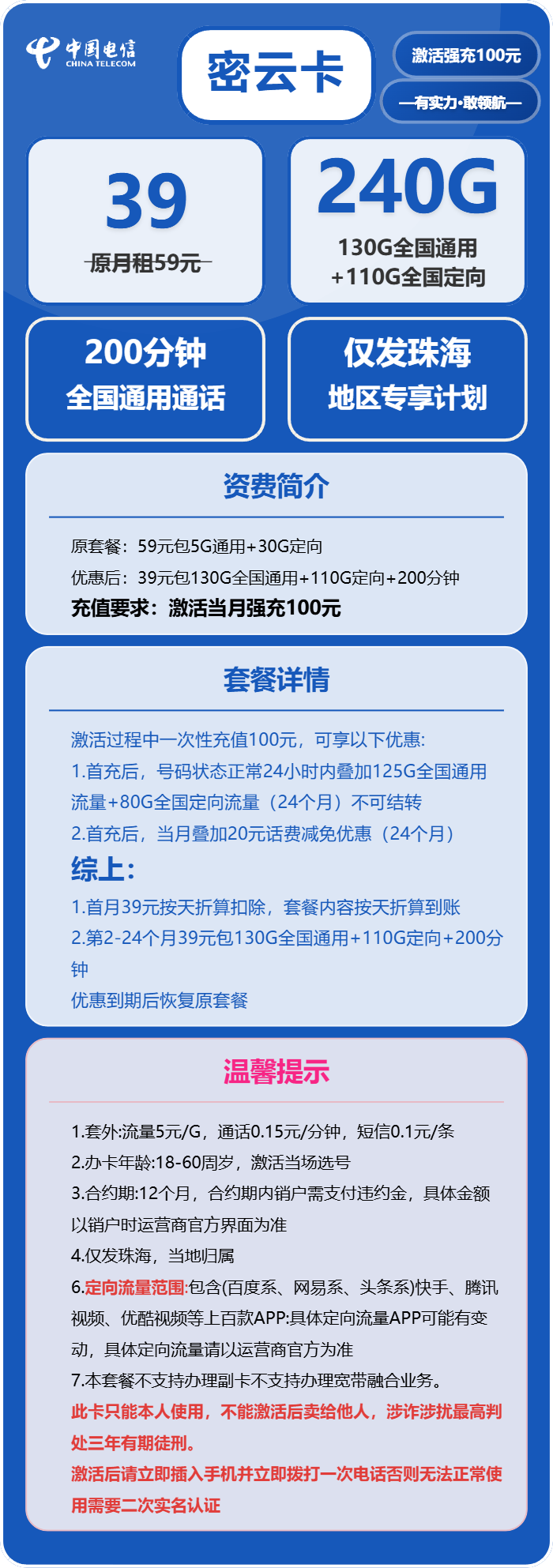 珠海电信密云卡详情