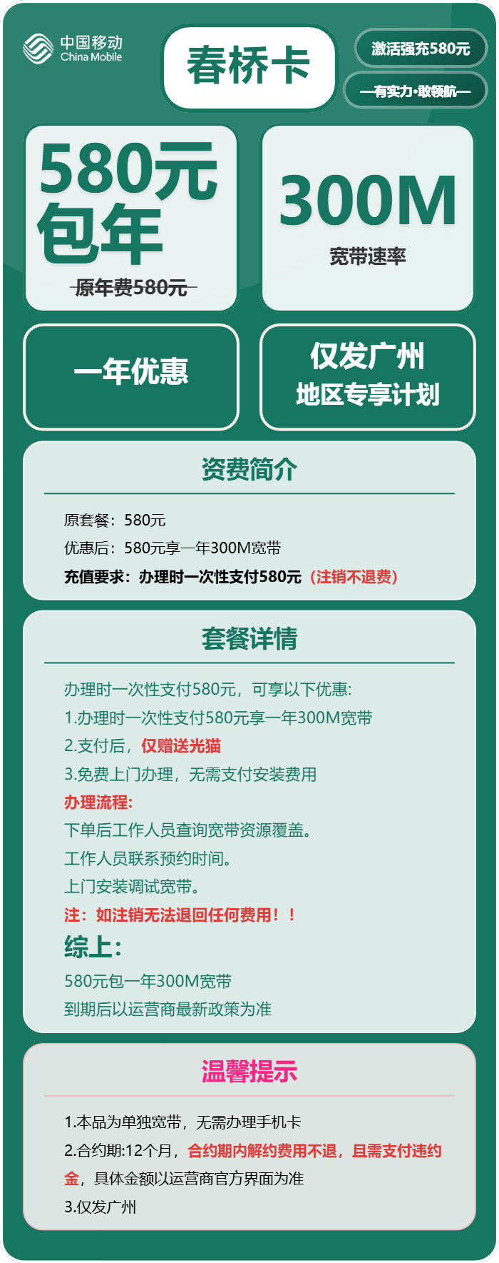 广州移动春桥卡详情