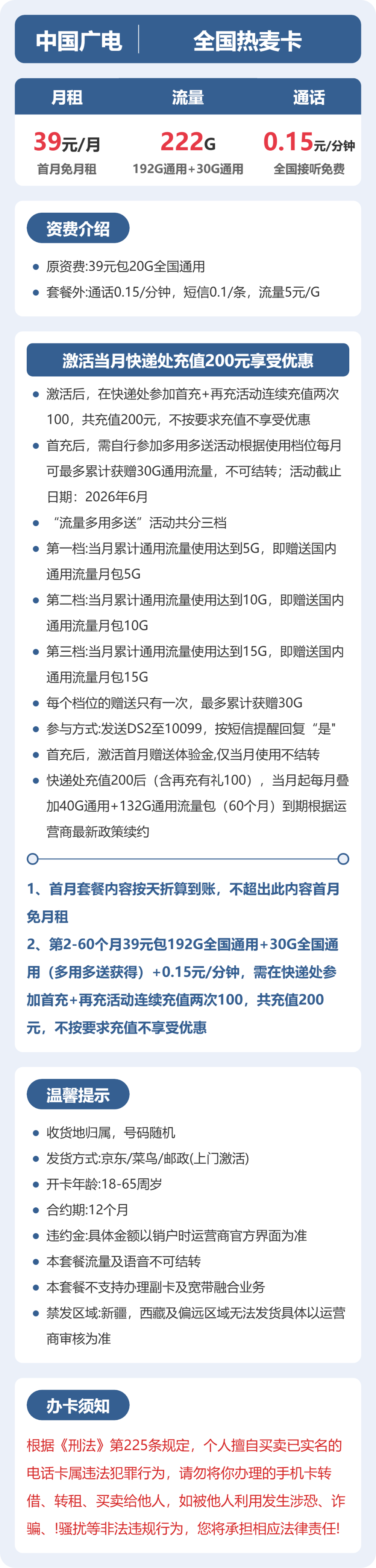 广电全国热麦卡详情