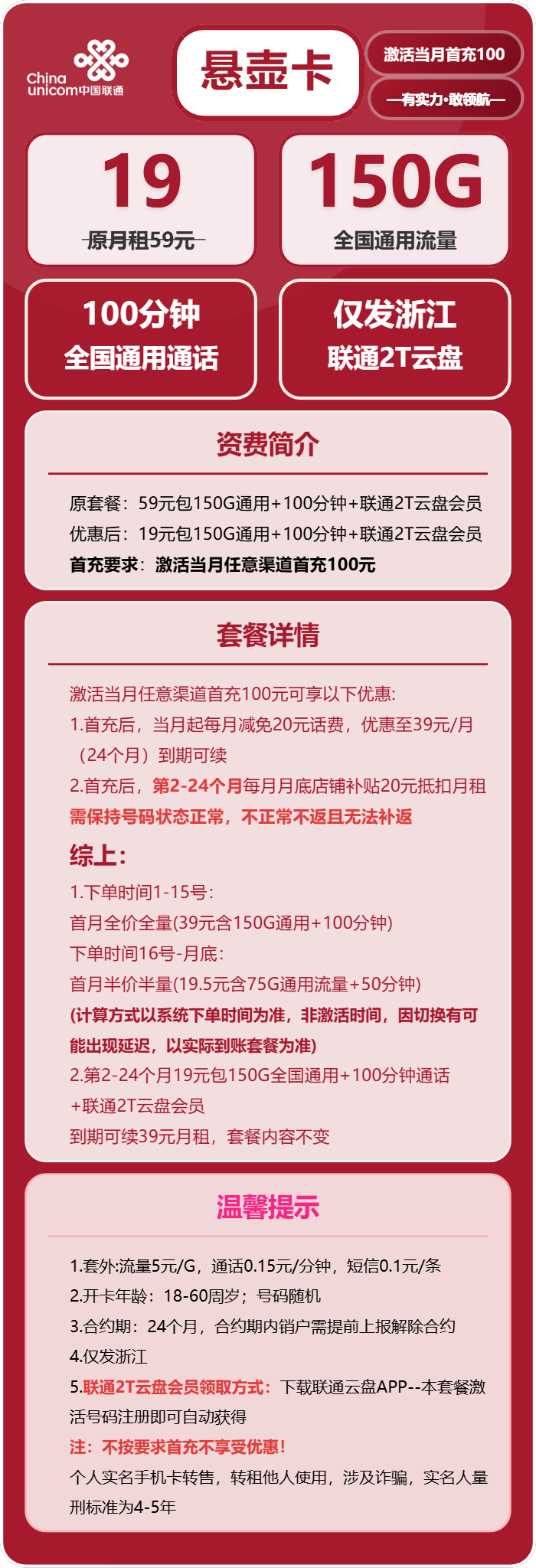 浙江联通悬壶卡详情