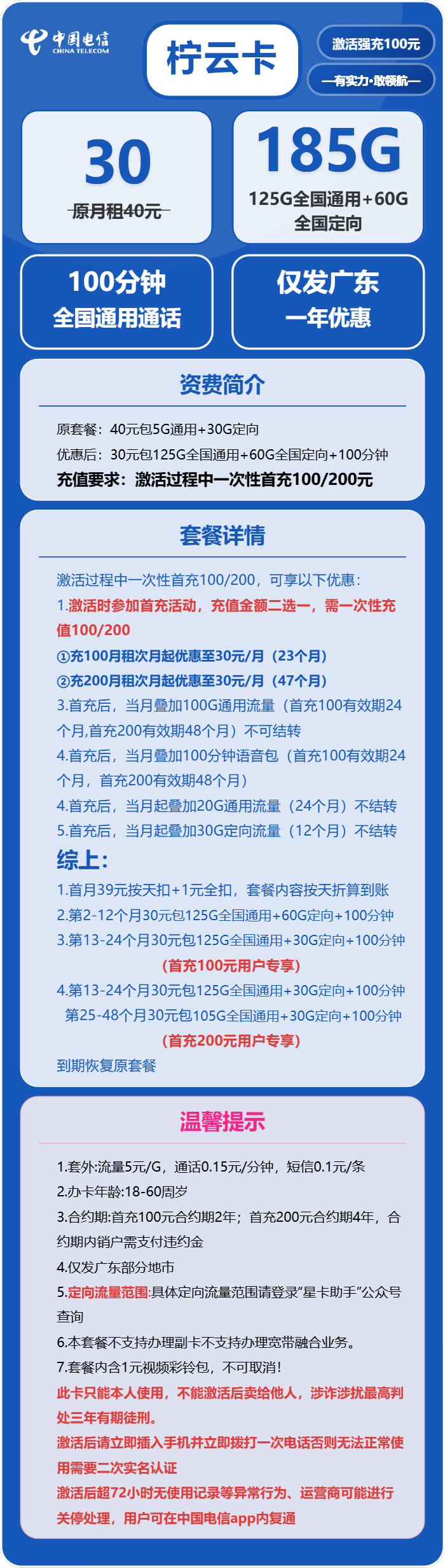 广东电信柠云卡详情