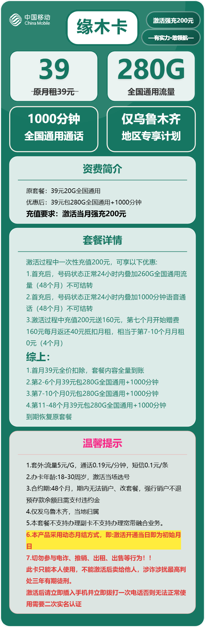 乌鲁木齐移动缘木卡详情