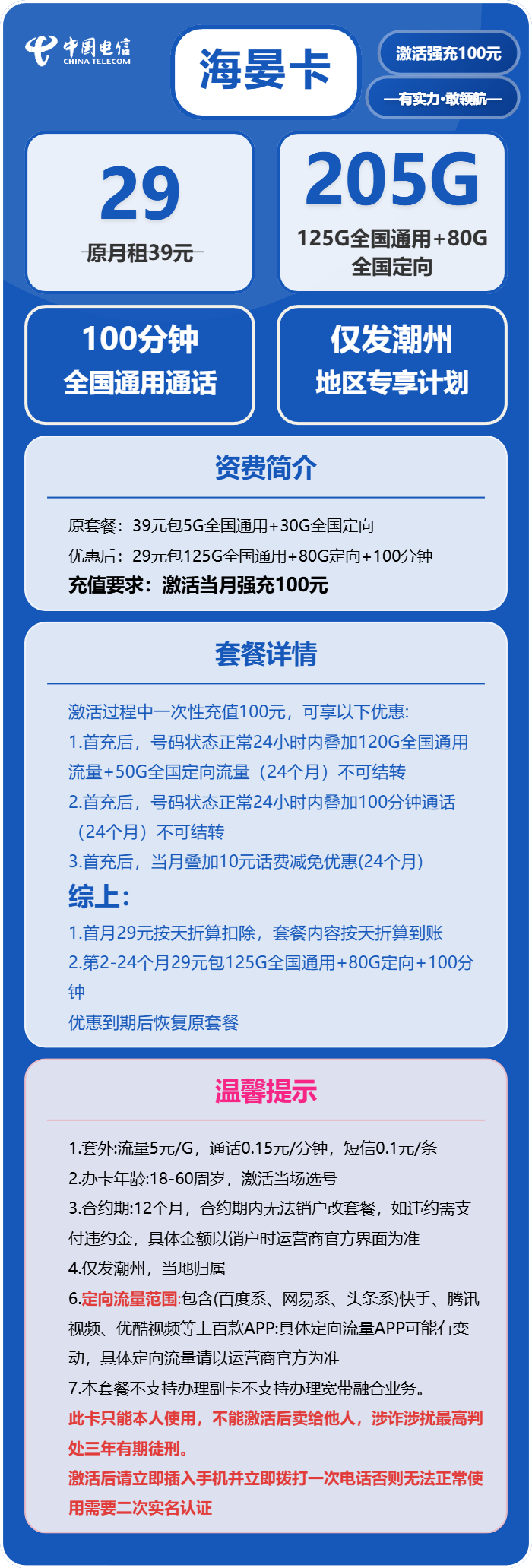 潮州电信海晏卡详情