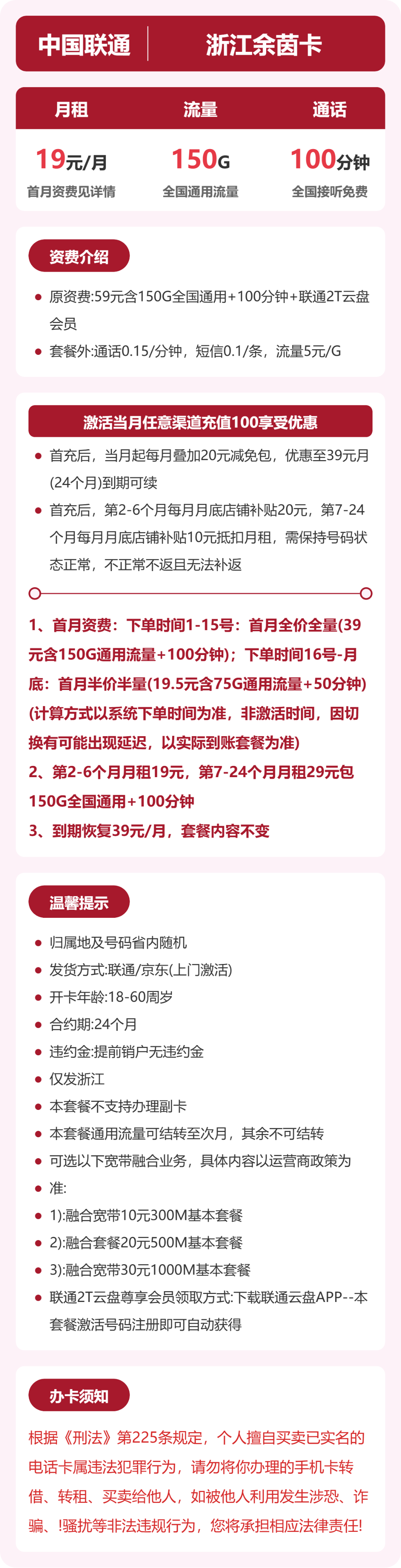 浙江联通余茵卡详情