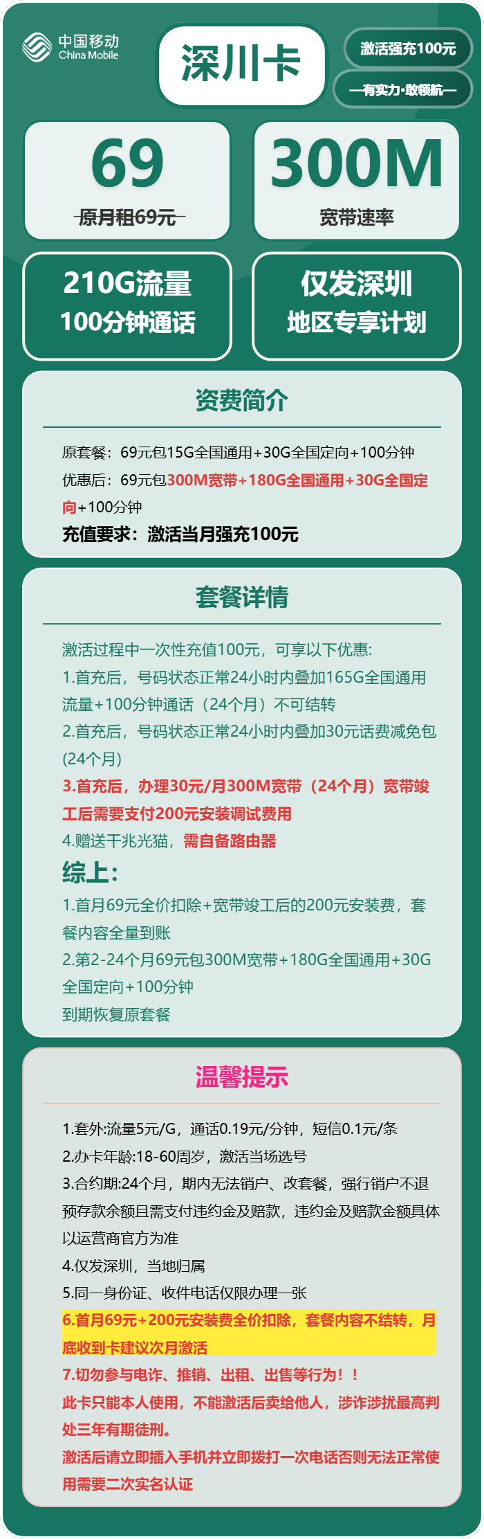 深圳移动深川卡详情