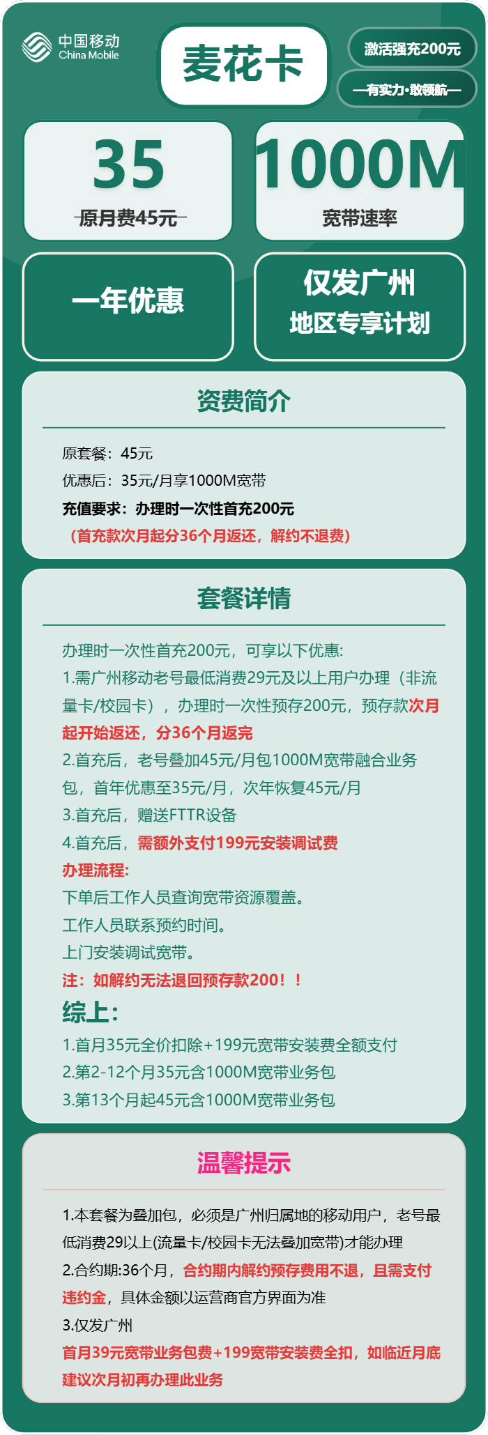 广州移动麦花卡详情