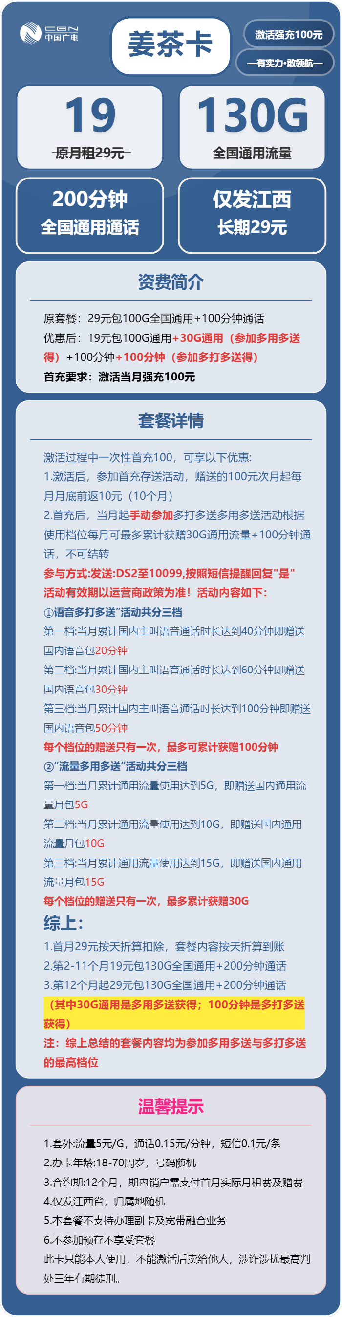 江西广电姜茶卡详情