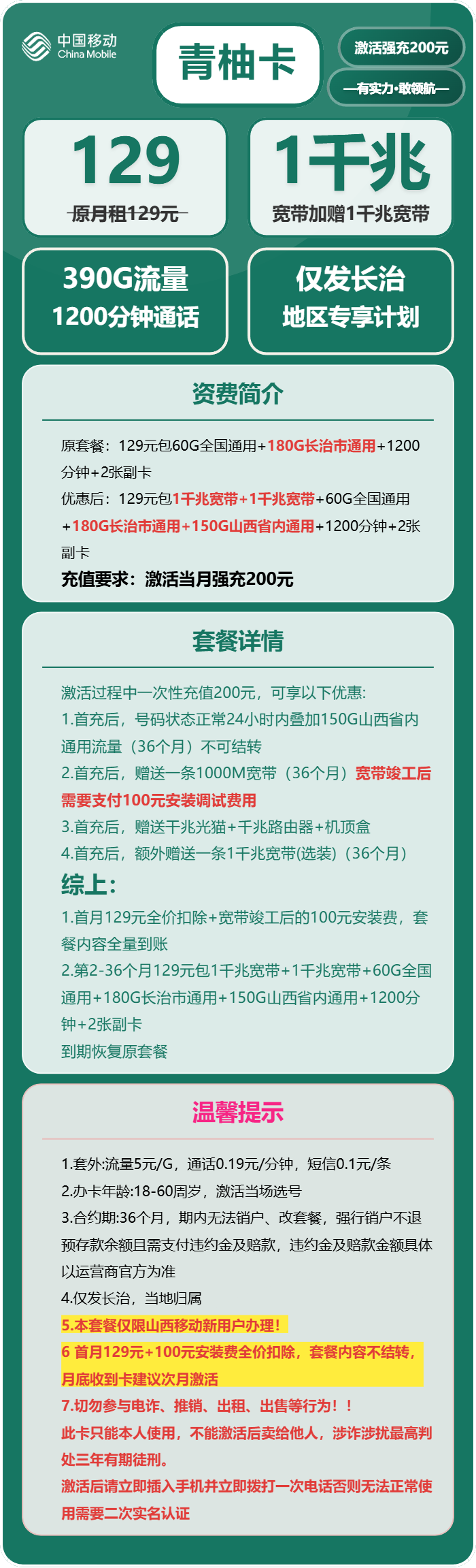 长治移动青柚卡详情